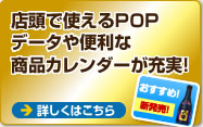 �X���Ŏg����POP�f�[�^��֗��ȏ��i�J�����_�[���[���I
